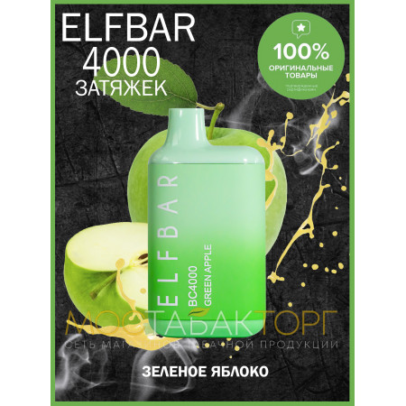 Электронная сигарета Эльф Бар 4000 затяжек Зелёное Яблоко (Elf Bar BC 4000 Green Apple)