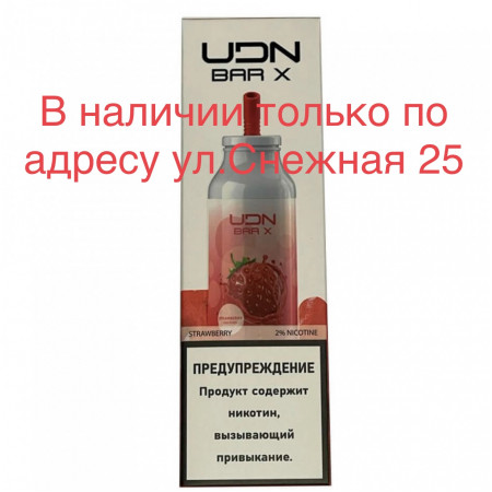 Электронная сигарета UDN BAR X Strawberry 7000 затяжек (УДН Бар Х Клубника)