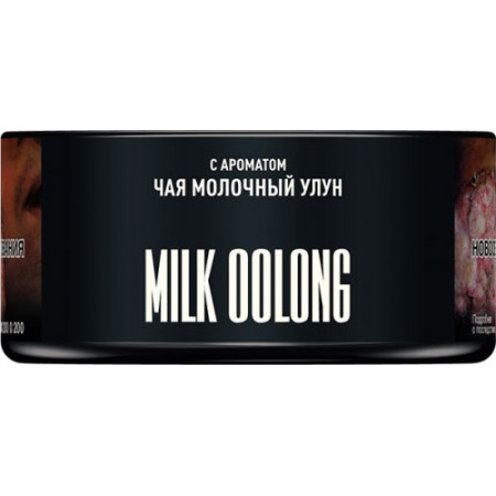 Табак для кальяна MUSTHAVE Milk Oolong