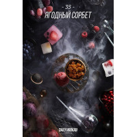 Табак для кальяна Daily Hookah Ягодный сорбет